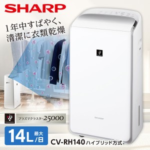 SHARP CV-RH140-W ホワイト系 [ハイブリッド式除湿機 (木造14畳/コンクリ28畳まで)]【あす着】