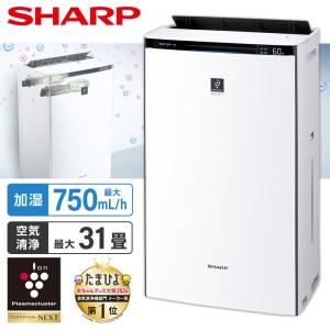 [4.5年保証付]シャープ プラズマクラスター 加湿空気清浄機 KI-SX70 SHARP 加湿空気清浄機 シャープ KI-SX70-W プラズマクラスター