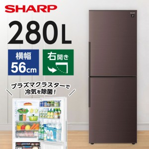 冷蔵庫 2ドア 右開き 280L SHARP シャープ SJ-PD28K-T アコールブラウン