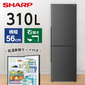 冷蔵庫 2ドア 右開き 310L SHARP シャープ SJ-PD31K-B アコールブラック