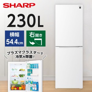 冷蔵庫 一人暮らし 230L 2ドア 右開き SHARP シャープ SJ-BD23M-W マットホワイト