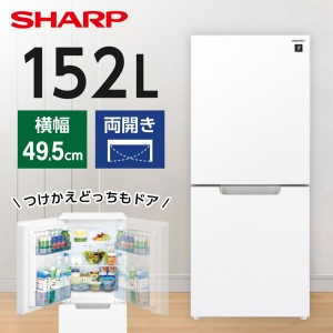 冷蔵庫 一人暮らし 152L 左右フリー 両開き ガラスドア SHARP シャープ SJ-GD15K-W クリアホワイト つけかえどっちもドア【あす着】