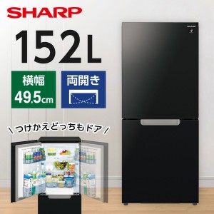 冷蔵庫 一人暮らし 152L 左右フリー 両開き ガラスドア SHARP シャープ SJ-GD15K-B ピュアブラック つけかえどっちもドア【あす着】