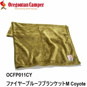 オレゴニアンキャンパー ファイヤープルーフブランケットM コヨーテ 毛布 寝具 キャンプ アウトドア 100×140 OCFP011CY【あす着】