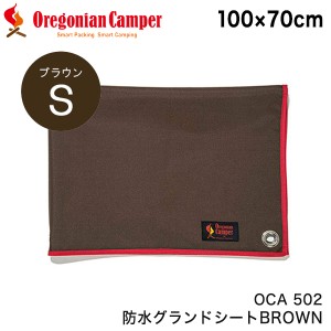 オレゴニアンキャンパー WPグランドシート S ブラウン キャンプ アウトドア 1〜2人 防水 ハトメ 100×70 OCA502BR【あす着】