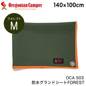 オレゴニアンキャンパー WPグランドシート M フォレスト キャンプ アウトドア 3〜4人 防水 ハトメ 140×100 OCA503FO 【あす着】