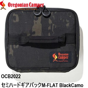 オレゴニアンキャンパー セミハードギアバッグ M フラット ブラックカモ 収納 キャンプ アウトドア キャンプギア OCB2022【あす着】