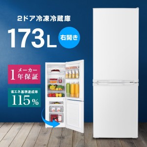 冷蔵庫 173L 2ドア スリム 大容量 新生活 コンパクト 右開き オフィス 単身 家族 一人暮らし 新品 MAXZEN JR173HM01WH