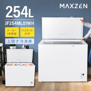 MAXZEN JF254ML01WH [冷凍庫(254L・上開き)]