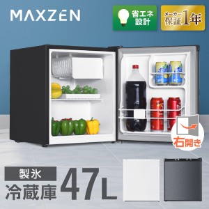 冷蔵庫 小型冷蔵庫 47L 小型 一人暮らし 1ドアミニ冷蔵庫 右開き コンパクト グレーMAXZEN JR047HM01GR