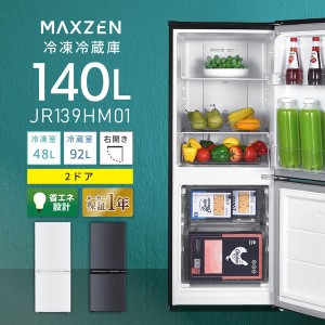 冷蔵庫 小型 2ドア スリム 霜取り不要 140L コンパクト 大容量 一人暮らし 右開き オフィス 単身 グレー Gray MAXZEN JR139HM01GR マクス
