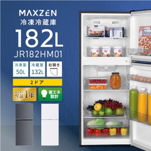 冷蔵庫 スリム コンパクト 大容量 182L 右開き MAXZEN JR182HM01GR