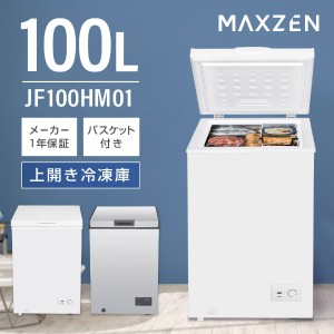 MAXZEN JF100HM01GR グレー [冷凍庫(100L・上開き)]【あす着】