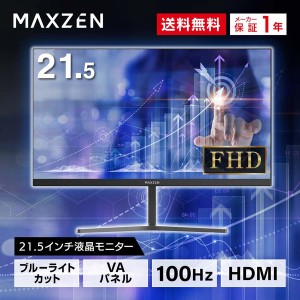 MAXZEN JM22CH02 [21.5インチ FHD 液晶モニタ]【あす着】
