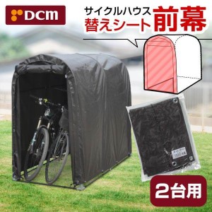 サイクル ハウス diy 送料無料の通販｜au PAY マーケット