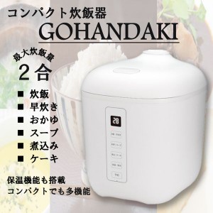 ダイアモンドヘッド RM-102TE-WH ホワイト GOHANDAKI [マイコン炊飯器(2合炊き)]【あす着】