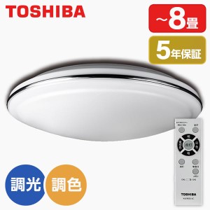 東芝 NLEH08003B-LC [LEDシーリングライト (〜8畳/調色・調光) リモコン付き]【あす着】