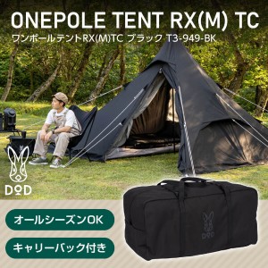 DOD テント ワンポールテントRX M TC T3-949-BK dod 正方形 ワンポール ポリコットン 4人 オールシーズン エクプラ特割【あす着】