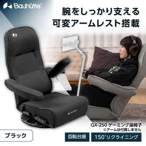 Bauhutte バウヒュッテ マッサージチェア GX-250-BK ハグポッド ゲーミング家具 在宅 リモート メーカー直送 日時指定不可  