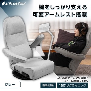 Bauhutte バウヒュッテ マッサージチェア GX-250-GY ハグポッド ゲーミング家具 在宅 リモート メーカー直送 日時指定不可  