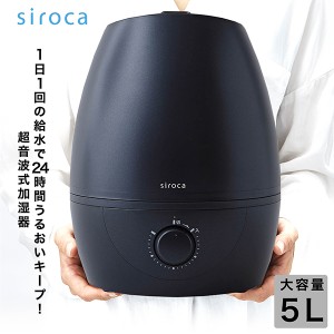 超音波 加湿器 シロカ siroca SD-C113(AD) ダークブルー (木造和室6畳/プレハブ洋室10畳まで)