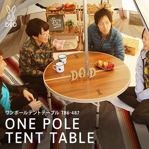 DOD テーブル ワンポールテントテーブル TB6-487 dod アウトドア キャンプ【あす着】