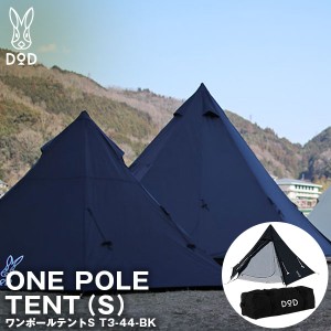 DOD テント ワンポールテントS T3-44-BK dod 6角形 ワンポール ポリエステル 3人 コンパクト 耐水圧2,000mm【あす着】