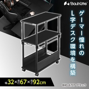 Bauhutte バウヒュッテ デスク BHD-670T-BK 昇降式L字デスク タワータイプ 在宅 リモート メーカー直送 日時指定不可  