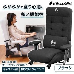 Bauhutte バウヒュッテ ゲーミングチェア GX-350-BK ゲーミング座椅子 在宅 リモート メーカー直送 日時指定不可  