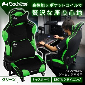 Bauhutte バウヒュッテ ゲーミングチェア GX-570-GN ゲーミング座椅子 在宅 リモート メーカー直送 日時指定不可  