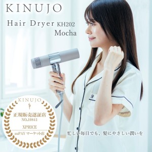 KINUJO KH202 モカ [マイナスイオンヘアドライヤー]【あす着】