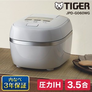 炊飯器 圧力IH 3合炊き以上 タイガー 炊飯ジャー 3.5合 TIGER メーカー保証対応 JPD-G060WG オーガニックホワイト【あす着】