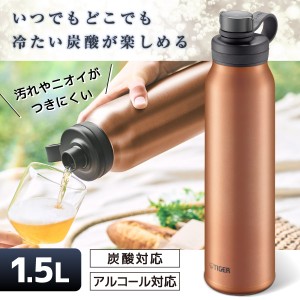 TIGER タイガー メーカー保証対応 初期不良対応 真空断熱炭酸ボトル（保冷専用） 1500ml カッパー MTA-T150DC