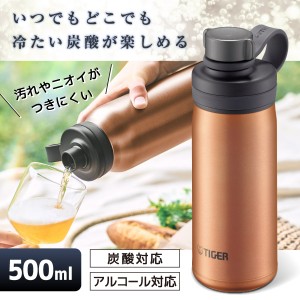 TIGER タイガー メーカー保証対応 初期不良対応 真空断熱炭酸ボトル（保冷専用） 500ml カッパー MTA-T050DC 炭酸対応