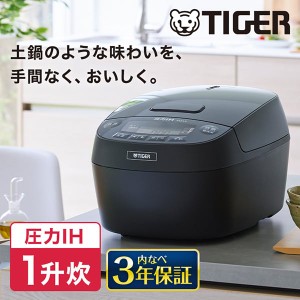 炊飯器 1升炊き 圧力IH タイガー TIGER メーカー保証対応 JPV-C180KG ブラック 遠赤3層土鍋コートスロー調理【あす着】