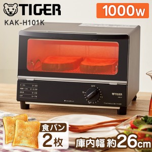 TIGER タイガー メーカー保証対応 初期不良対応 オーブントースター KAK-H101K ブラック ワイド 調理 コンパクト ピザ【あす着】