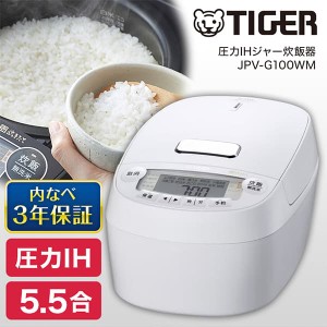 TIGER JPV-G100WM マットホワイト 炊きたて [圧力IHジャー炊飯器 (5.5合炊き)]【あす着】