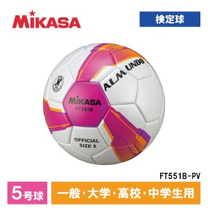 MIKASA ミカサ FT551B-PV ALMUNDO サッカーボール 検定球 5号球 貼り 一般・大学・高校生・中学生用 ピンク/バイオレット【あす着】