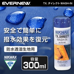 EVERNEW EBE251 TX.ダイレクトWASH-IN [防水透湿生地用撥水剤]【あす着】