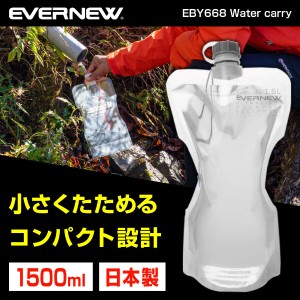 エバニュー EVERNEW EBY668 ウォーターキャリー Water carry 1500ml Grey タンク 登山 アウトドア キャンプ ウルトラライト  【あす着】