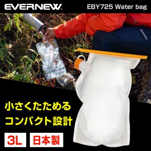 エバニュー EVERNEW EBY725 ウォーターバッグ Water bag 3L タンク 登山 トレッキング アウトドア キャンプ ウルトラライト 【あす着】