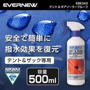 EVERNEW EBE3A2 テント&ギアソーラープルーフ500ml