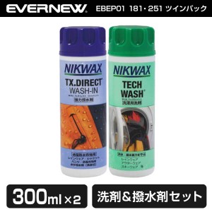 エバニュー EVERNEW EBEP01 181・251ツインパック アウトドア 撥水剤 洗濯洗剤  トレッキング 登山 キャンプ【あす着】