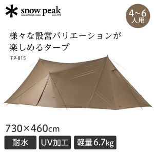 snow peak スノーピーク ランドステーション M Pro.air TP-815