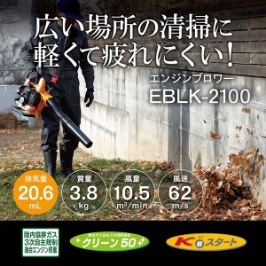 掃除機 業務用   京セラ EBLK-2100 4355080 [エンジン式ブロワー]