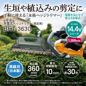 京セラ BHT-3630 [充電式ヘッジトリマ]