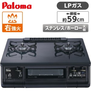 パロマ PA-380WA-R-LP ブラックプラチナ everychef(エブリシェフ) [ガスコンロ (プロパンガス用 右強火力 2口)]【あす着】