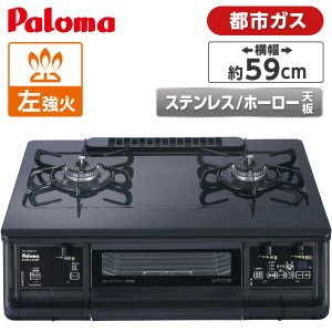 パロマ PA-380WA-L-13A ブラックプラチナ everychef(エブリシェフ) [ガスコンロ (都市ガス用 左強火力 2口)]【あす着】