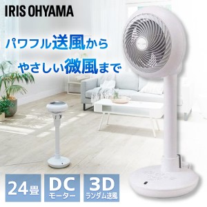 サーキュレーター 扇風機 DCモーター STF-DC15TC-W ホワイト アイリスオーヤマ 〜24畳