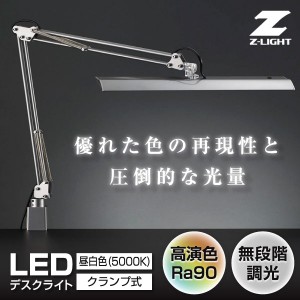 山田照明 Z-10RSL シルバー Z-LIGHT [LEDデスクライト]【あす着】